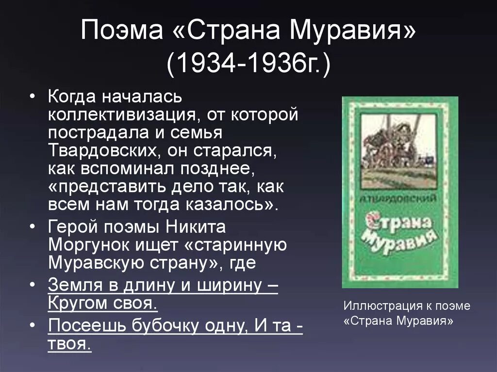 С каких событий начинается поэма. Поэма Муравия Твардовского. Анализ поэмы Страна Муравия Твардовский. Страна Муравия. Поэма Страна Муравия.