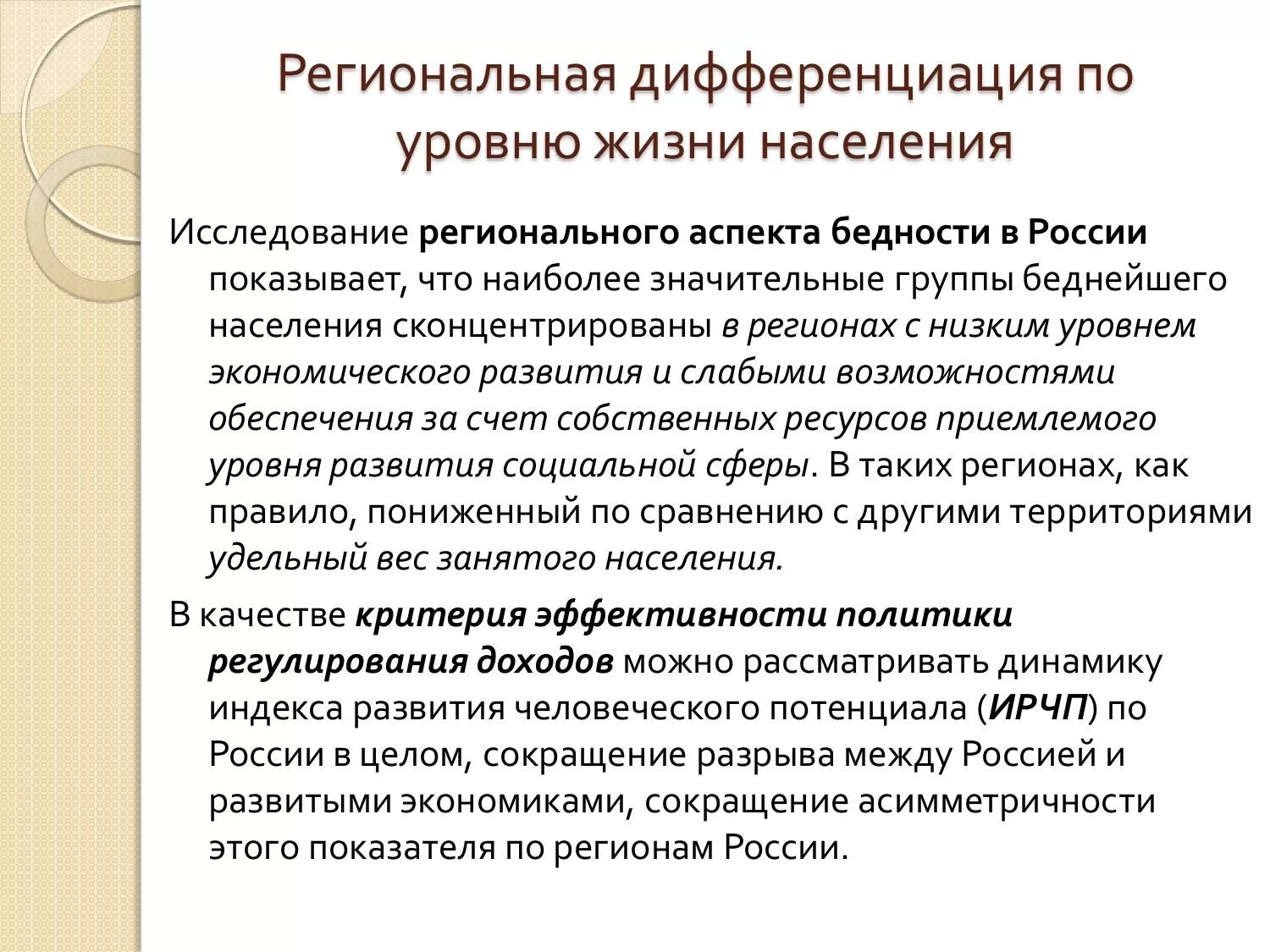 1 социальная дифференциация населения. Дифференциация уровня жизни. Дифференциация показателей уровня жизни. Уровень дифференциации доходов населения. Причины дифференциации доходов населения.