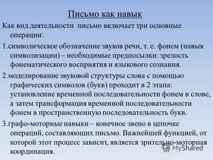 Письменные навыки