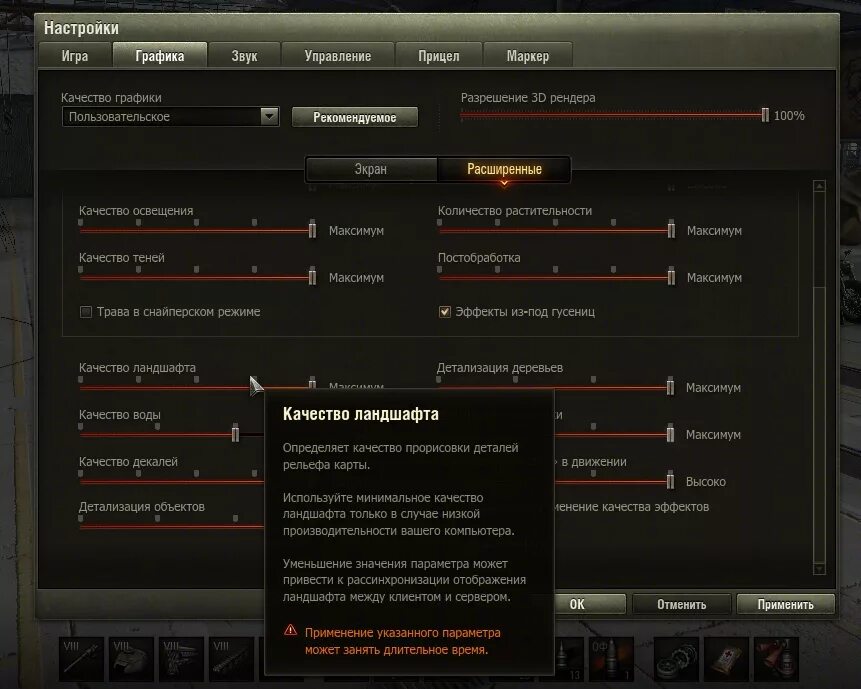 Настройки графики вот. Настройки графики в World of Tanks. Настройка графики в танках. Настройки танков. Приложение для пробития