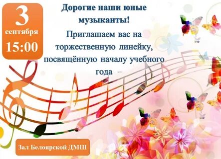 Приглашаем музыкантов