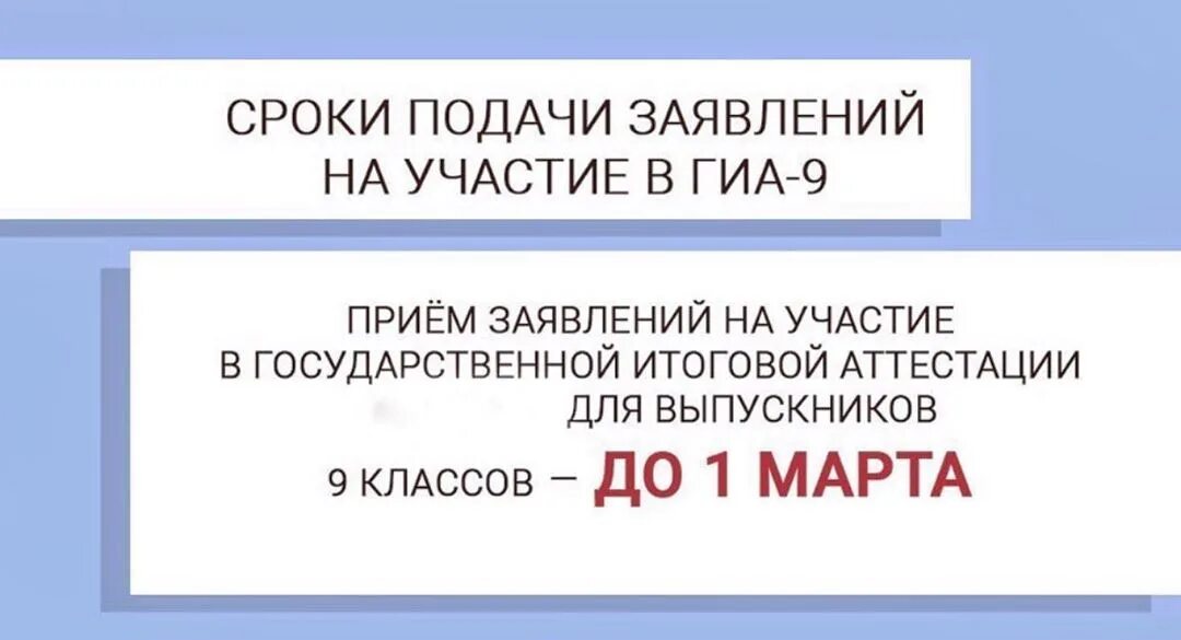 Гиа подача заявления. Срок подачи заявлений на ОГЭ. Сроки подачи заявлений ГИА. Подача заявлений на ГИА. Сроки подачи заявления на Когэ.