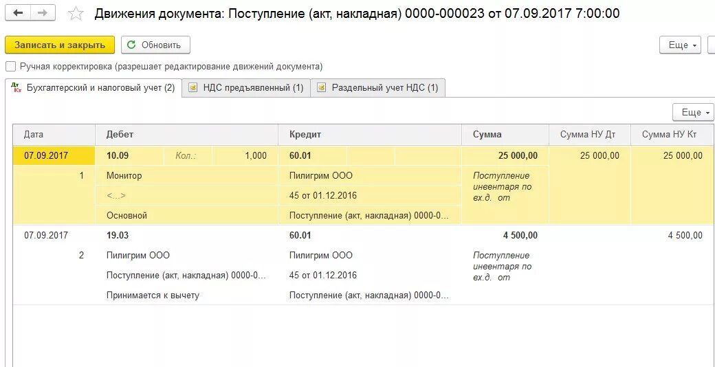 Проводка списания с мц4. Списание материалов 1 с Бухгалтерия 8.2. Проводка по списанию с МЦ,04. Бухгалтерские проводки в 1с 8.3.