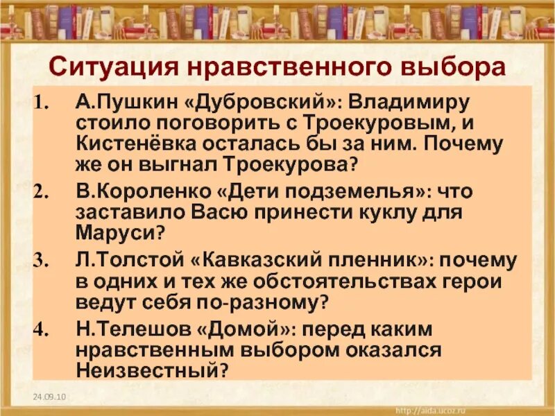 Нравственный выбор владимира дубровского. Качества характера дубровского. Сочинение о романе дубровский. Нравственный выбор в дубровском. Нравственный выбор в дубровском.