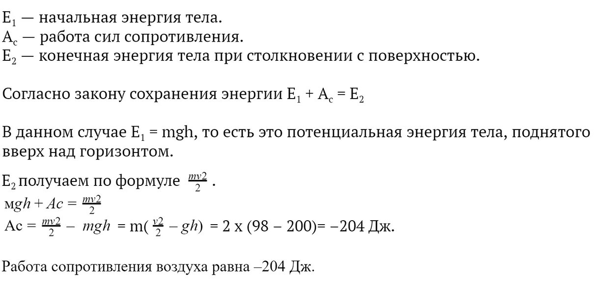 Работа по преодолению силы сопротивления воздуха