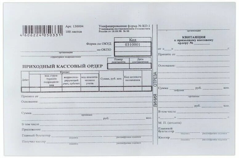 Приходный кассовый ордер печать. 0310001 Приходный кассовый ордер. Форма приходного кассового ордера 2020. Бланк приходный кассовый ордер. Приходный кассовый ордер (форма ко-1) в 2021 году.