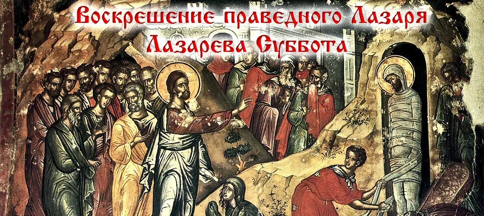 Лазаре указаны. Притча о богаче и нищем лазаре. Притча о богаче и лазаре в живописи. Притча о богаче и лазаре евангелие. Воскрешение лазаря гравюра.