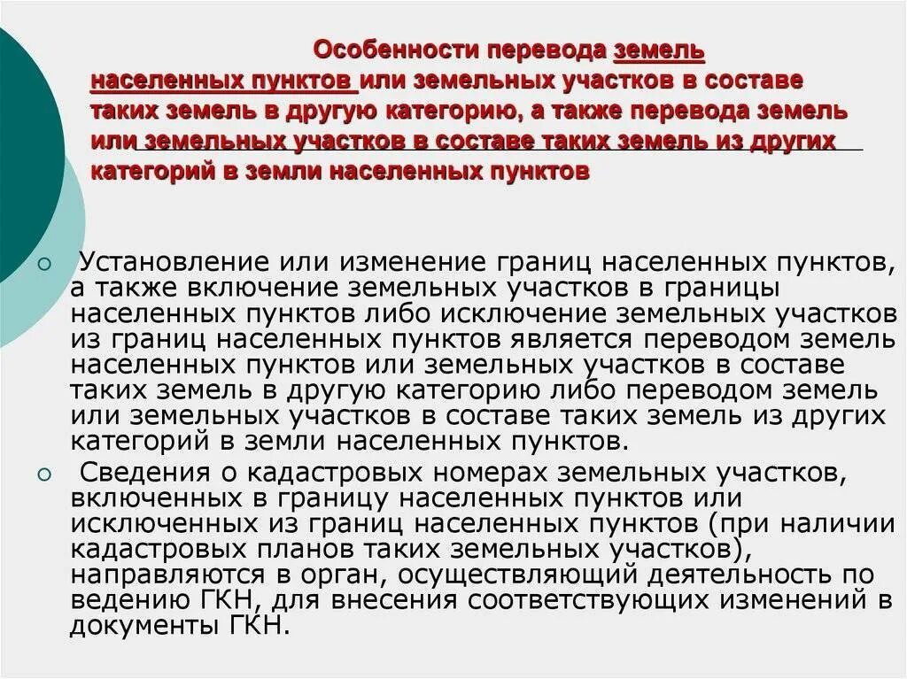 Правовой режим земель населенных пунктов презентация. Земли для развития поселения. Состав земель населенных пунктов схема. Земли сельских поселений. Классификация земельных участков схема.
