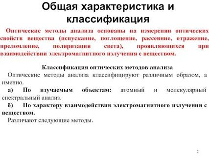 Метод анализа характеристика