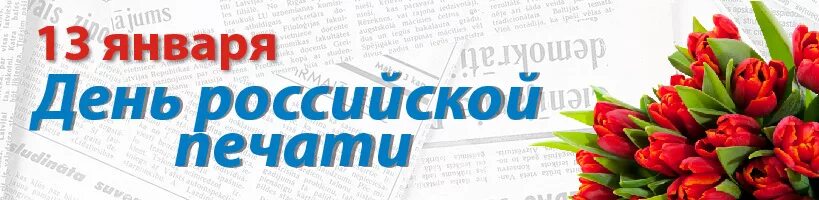 День российской печати проект День российской печати. Детская библиотека им. Н.К. Крупской МБУ "Колыванская ЦБ