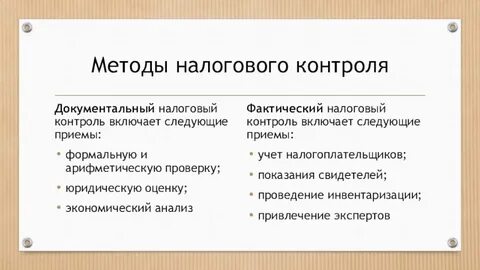 Дело о налоговом контроле
