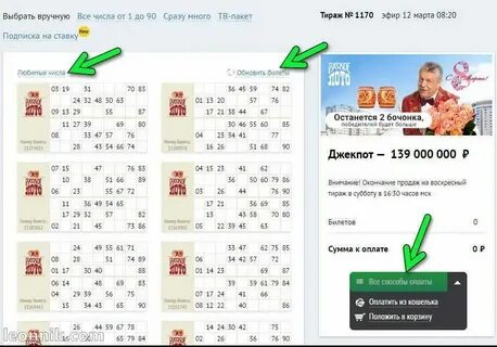 Как узнать выигрыш в лото