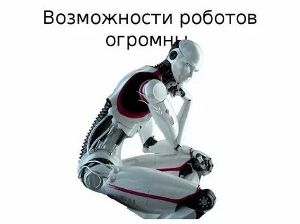 Технология 6 класс классификация роботов транспортные роботы