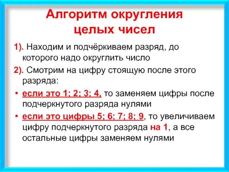 Как понять Округление чисел 5 класс. Как округлять числа 5 класс математика. Правило округления натуральных чисел 5 кл. Как правильно округлять числа 5 класс. Округл число