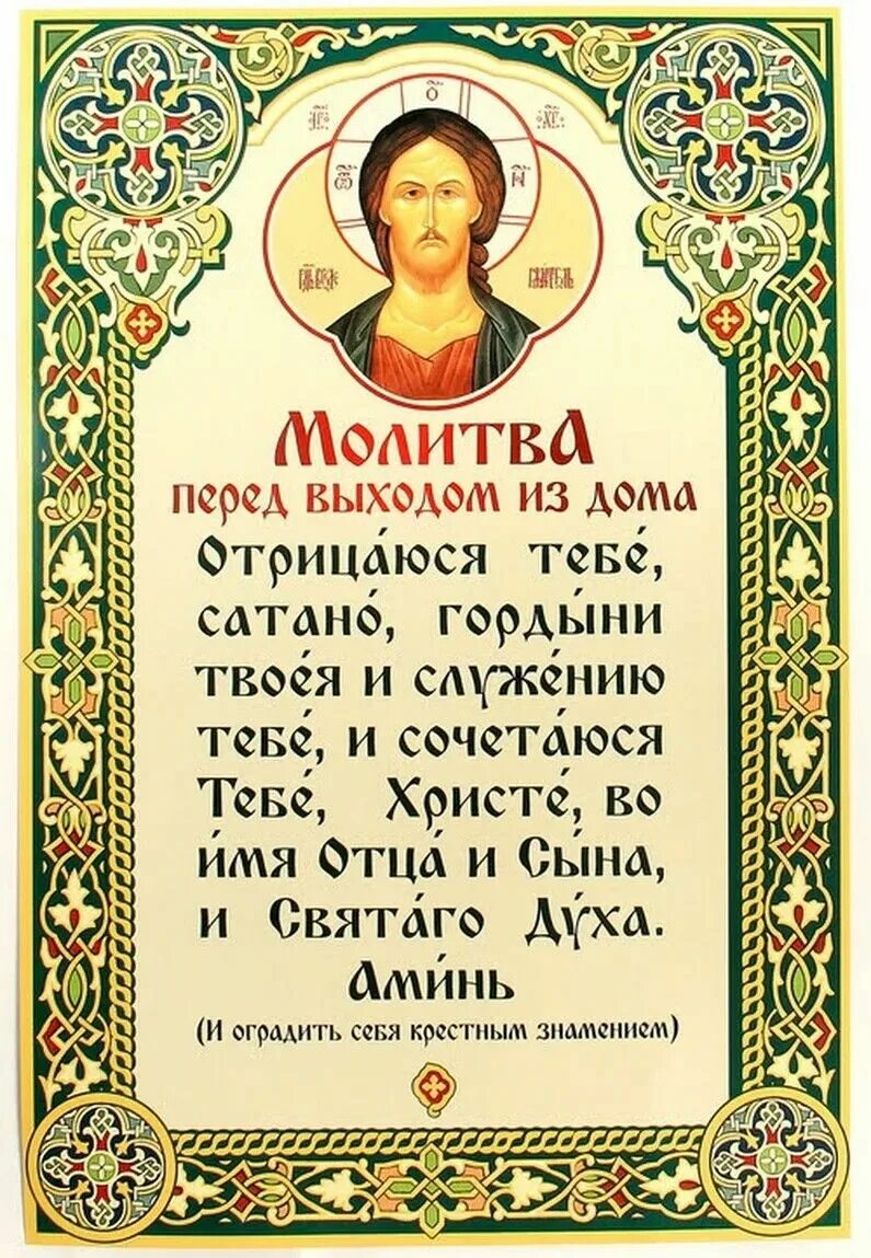 Что читать православным сегодня. Молитва. Православные молитвы. Молитва Христианская. Короткие молитвы.