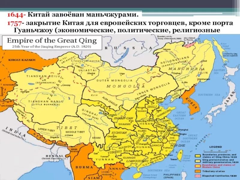 Какую территорию занимала китай. Маньчжурское завоевание китая. империя цин. китай 18 век маньчжурская династия. империи цин китайская империя. маньчжурское завоевание китая 16 век.
