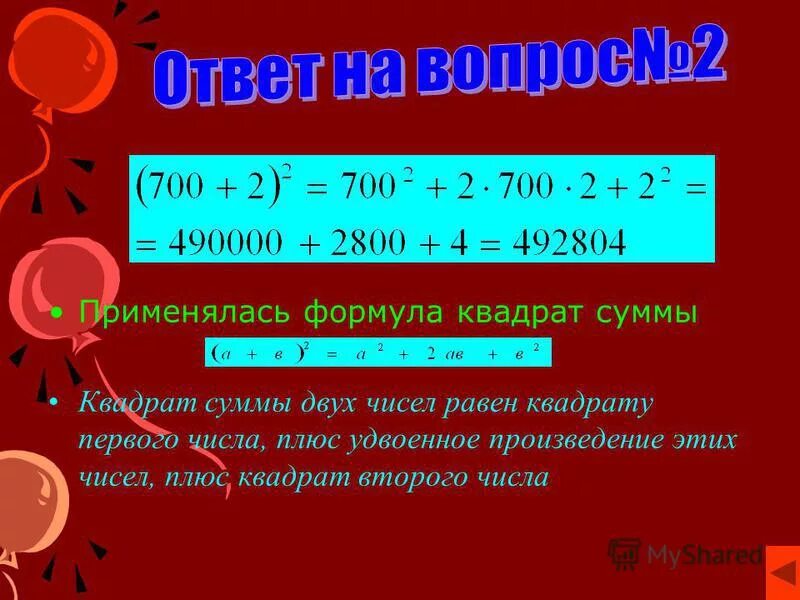 Сумма квадратов чисел 8 и 7. Сумма квадратов чисел 8 и 7