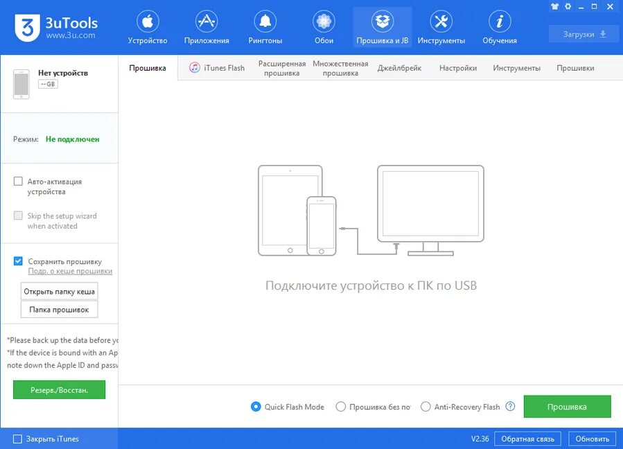 Как прошивать через 3utools. 3utools прошивка. quick flash mode. режимы прошивки 3utools. 3utools quick flash mode.