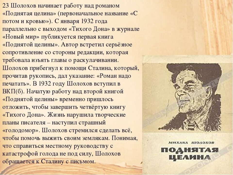 Судьбу какого героя прослеживает шолохов от начала. «Поднятая Целина» м. Шолохова (1932). По́днятая Целина» м. а. Шолохова..