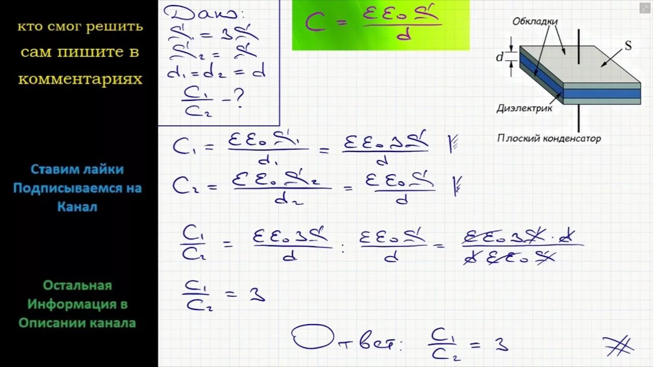 Во сколько раз увеличится емкость плоского конденсатора. Электрический конденсатор плоский. Электроемкость плоского конденсатора. Задачи на плоский конденсатор. Между пластинами плоского конденсатора.