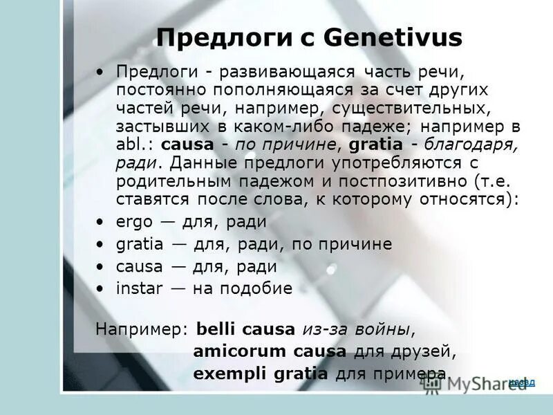 латинские предлоги. предлоги в латинском языке. предлоги латинского языка с падежами. предлоги аккузатива. с какими падежами употребляются предлоги в латинском языке.