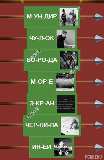 Автонавороты логика слов замок 9. Чем осветить жилище логика слов. Логика слов замок 3 химические элементы. Марки машин игра логика слов ответы. Логика слов 9 замок ответы.