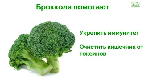 Брокколи вред