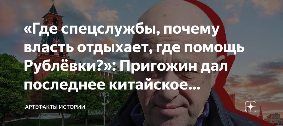 Почему спецслужбы долго ехали в крокус. Пригожин абсолютная власть. Картинка спецслужб откуда. Записка Пригожина.