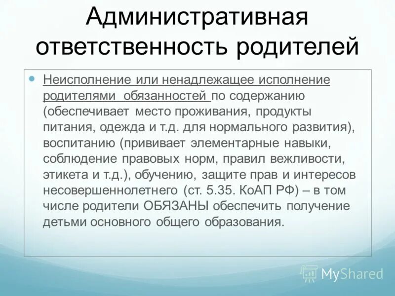 Ответственность родителей за ненадлежащее воспитание детей. Исполнение родительских обязанностей. По исполнению родительских обязанностей. Ненадлежащее выполнение родительских обязанностей. Ответственность за ненадлежащее исполнение контракта