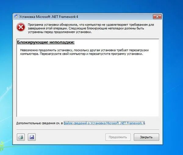 Необходимо установка. Ошибка при установке net framework. net framework установка не завершена. установка завершена. net framework 4.