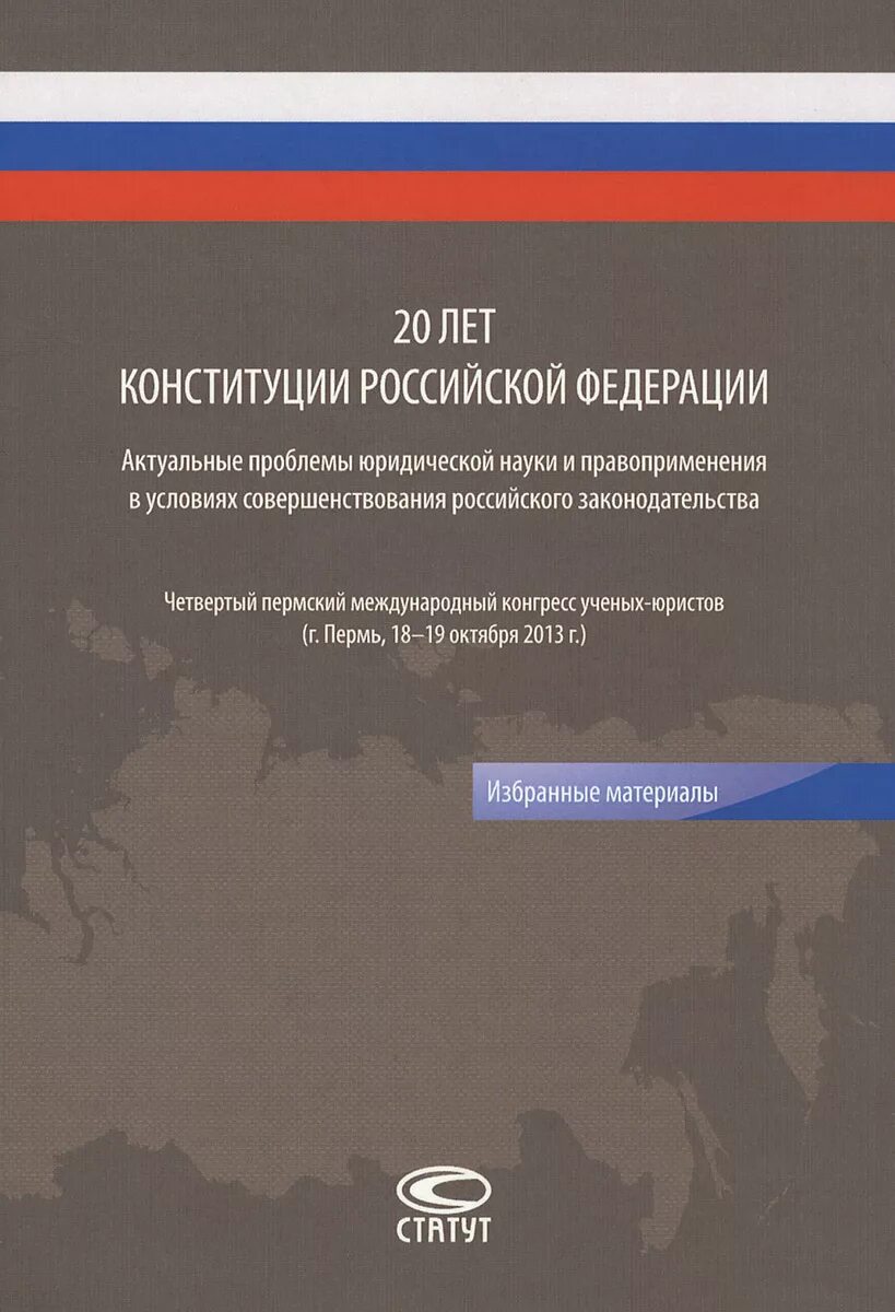 Психотехнологии. Древаль л. Проблемы судопроизводства. Пример составления трудового договора. Институт проблем правоприменения в петербурге.