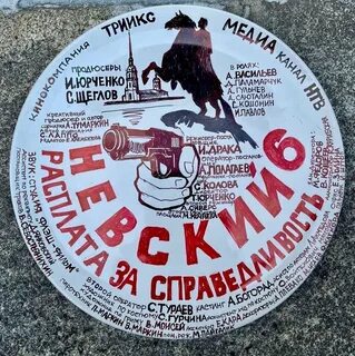 Расплата за справедливость 6