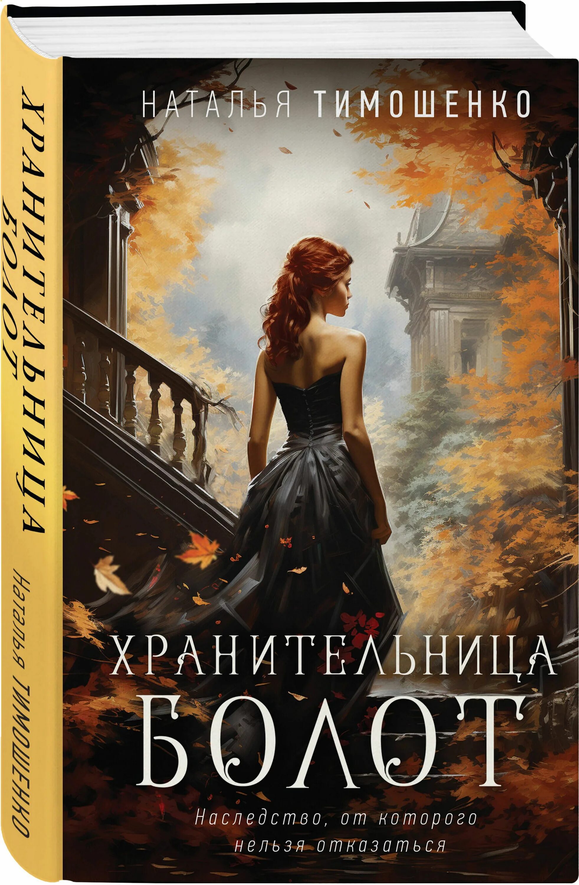 Книги фантастика фэнтези. Читать хранительница болот полностью. Славянское фэнтези. Читать хранительница болот полностью. Читать хранительница болот полностью.