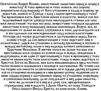 Молитва святой иоанны