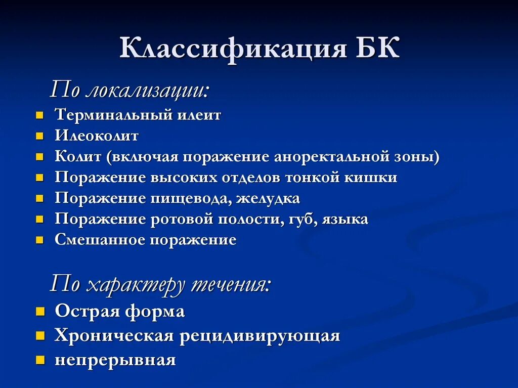 Илеоколит. Терминальный илеит классификация. Болезнь крона классификация. Хронический терминальный илеит. Болезни кишечника rkfccba.