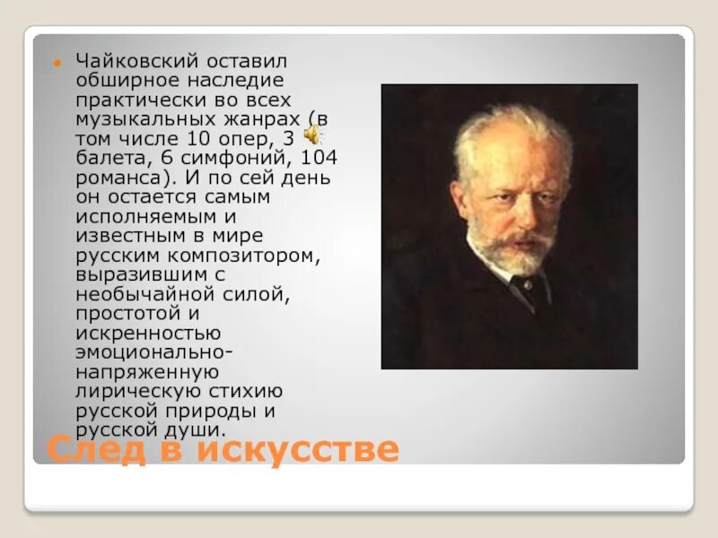 Доклад п и Чайковский биография. Биография п и Чайковского 3 класс. Чайковский композитор.