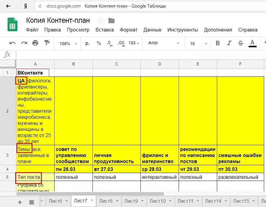 Контент план таблица. Контент план в гугл таблице. Планирование в гугл таблицах. Пример таблицы контент плана. План гугл таблицы