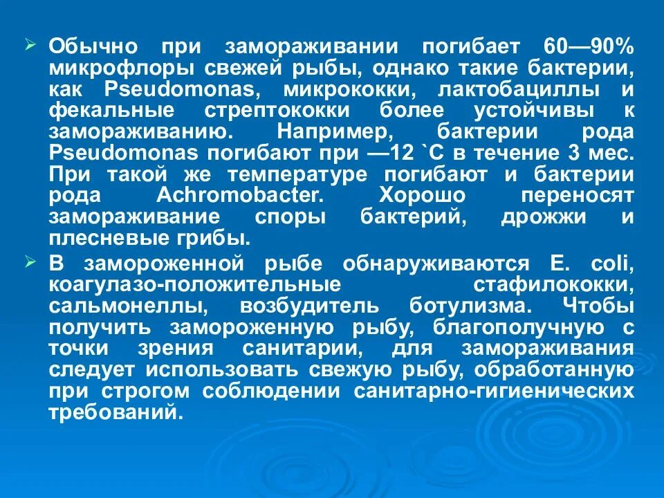 Бактерии гибнут при температуре
