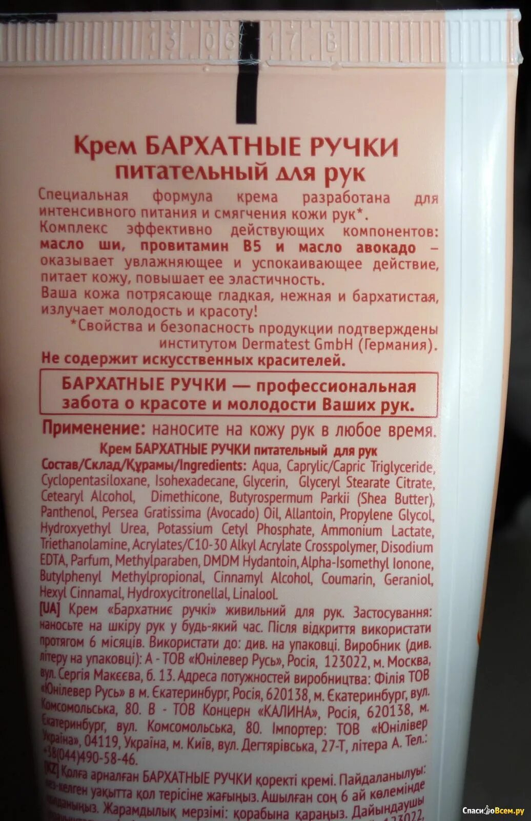 Состав крема бархатные ручки. Крем для рук бархатные ручки производитель. Состав крема для рук бархатные ручки. Состав крема для рук бархатные ручки. Увлажняющий гель для рук бархатные ручки.