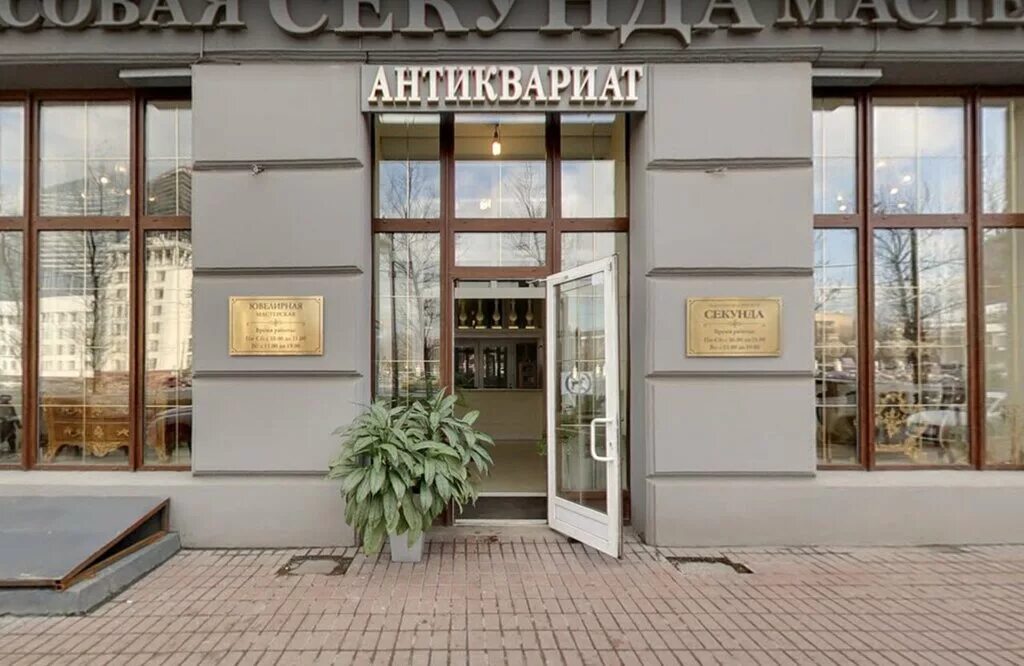 часовая мастерская секунда. кутузовский просп. кутузовский проспект 43 москва. ломбард на кутузовском проспекте. часовая мастерская секунда москва кутузовский проспект.
