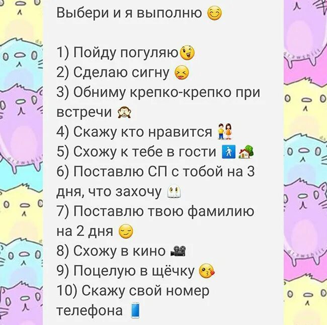 Выбери цифру и получи ответ. Выбери цифру и я выполню. выбрать цифры с заданиями. задания для вк. выбирай и выполняй задание.