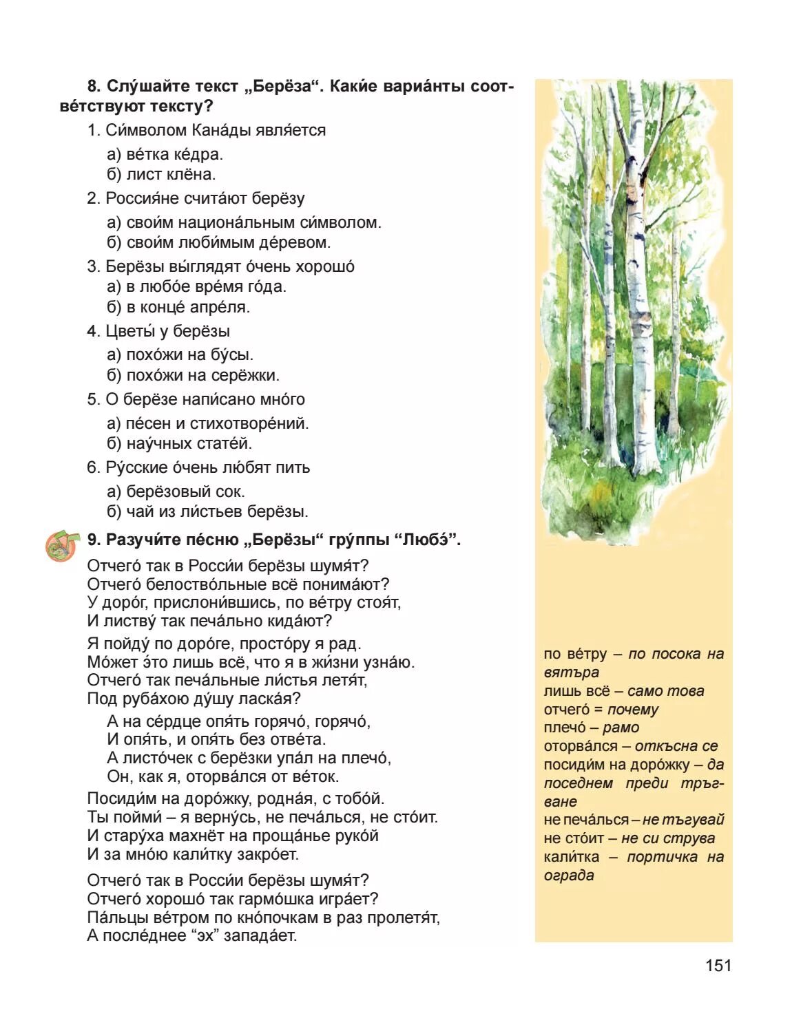 Почему в россии березы шумят песня. Текст песни белая береза. Текст песни березы. Слова текст песни белая береза. Белая берёза слова текст.