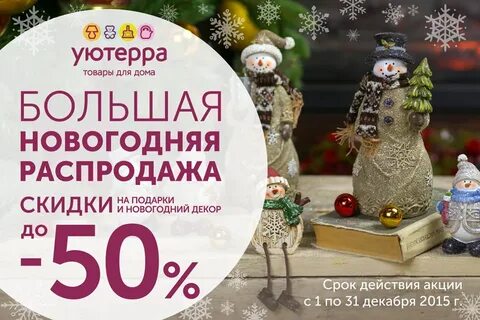 Распродажи новогодние магазины