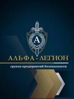 Организация легион