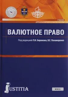 Валютное право