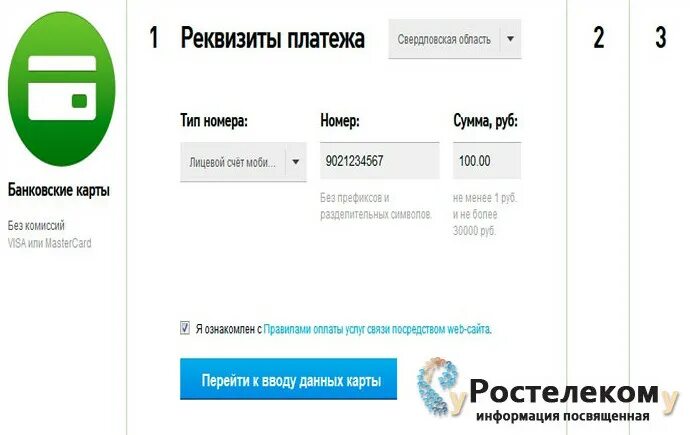 Ростелеком оплата по номеру домашнего телефона. Оплата услуг Ростелеком. Вывод денег с Ростелекома. Перевод с Ростелекома на карту. Как вывести деньги с Ростелекома на карту.