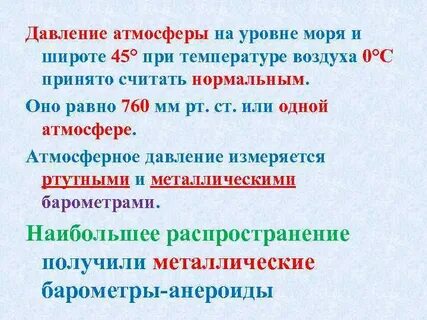 Давление воздуха 5 класс
