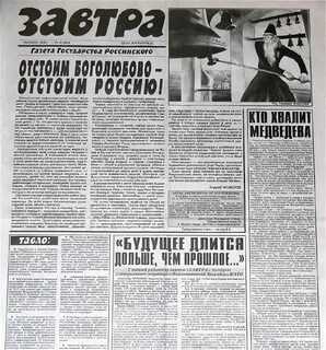 Статьи газеты завтра