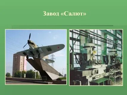 Салют мехзавод самара
