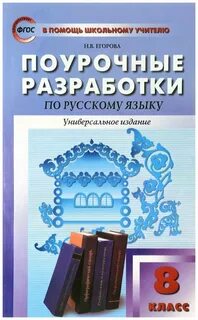 Стартовая 8 класс русский